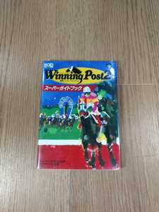 【B1034】送料無料 書籍 ウイニングポスト2 スーパーガイドブック ( SFC 攻略本 B6 空と鈴 )