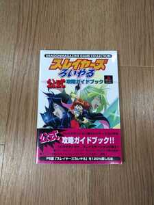 【B1093】送料無料 書籍 スレイヤーズろいやる 公式攻略ガイドブック ( PS1 プレイステーション 攻略本 空と鈴 )