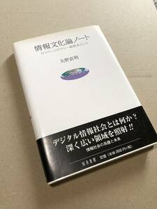 情報文化論ノート　サイバーリテラシー副読本として