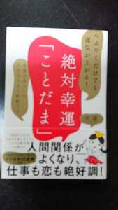 絶対幸運「ことだま」☆水蓮★送料無料