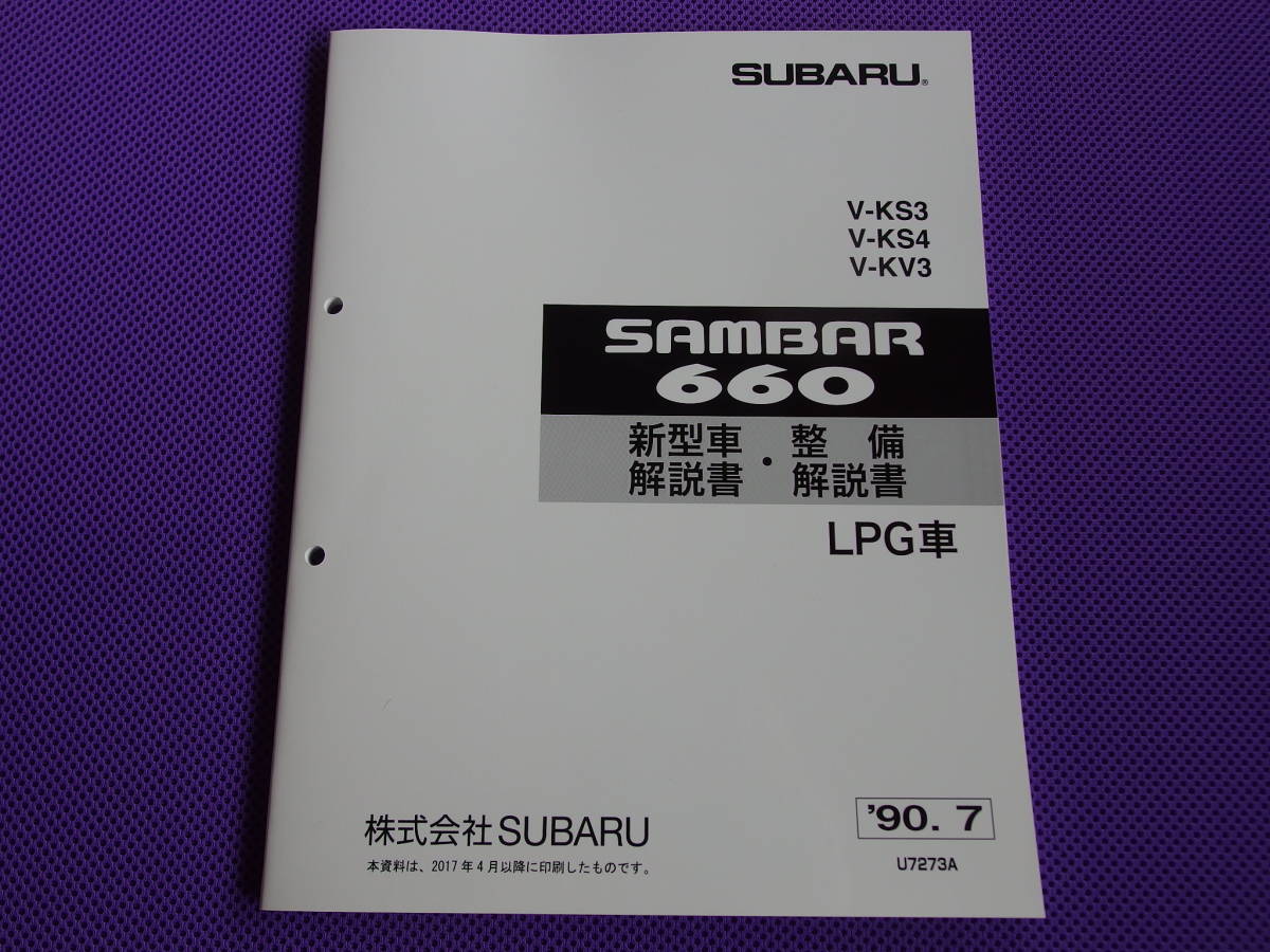 絶版品★KS3/4 KV3/4・サンバー660整備解説書 1991年9月 2025年最新】Yahoo!オークション -ks3,ks4,kv3,kv4(カタログ