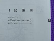 ◆ギャラン・エテルナ・エメロード（整備解説書）電気配線図集 追補版 1994-10◆’94-10 1038F73・E52A～E57A E64Ａ E72A E74Ａ E77Ａ E84A_画像6