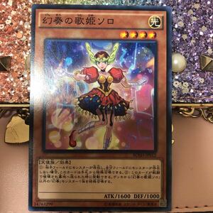 遊戯王カード 幻奏の歌姫ソロ BOSH-JP012 ノーマル