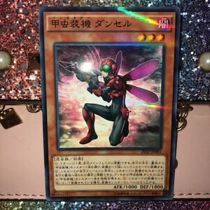 遊戯王　20AP-JP085 Nパラ] 甲虫装機 ダンセル