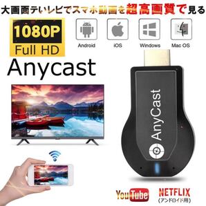 Anycast ドングルレシーバー HDMIアダプター 簡単接続 大画面 1080P 高画質 高速 無線 iOS14 対応