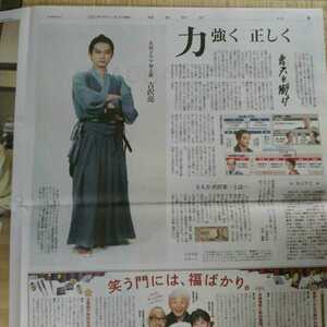 吉沢亮　読売新聞2021.1.1