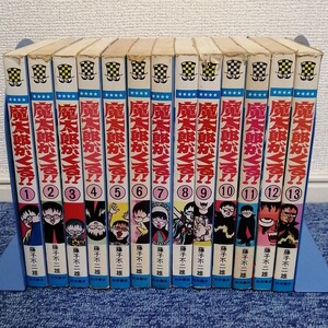 【値下げ】魔太郎がくる!! 全巻 旧版