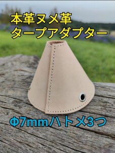 本革ヌメ革レザー タープアダプター ワンポールテント サーカスtc
