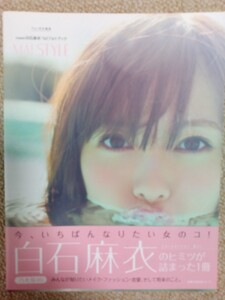 白石麻衣1stフォトBOOK MAISTYLE