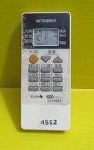 即発送! M-4512■MITSUBISHI　三菱　 エアコン用リモコン RH091　保護フィルム付　蓋なし 　動作品 保証付_画像1