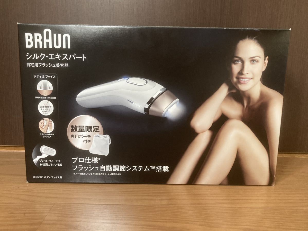 ブラウン 正規品 シルク・エキスパート  光美容器 自宅でエステ