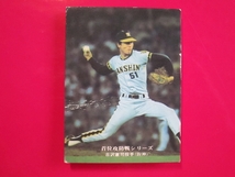 カルビー プロ野球カード 1975 c2＿913 吉沢憲司　阪神　首位攻防戦シリーズ_画像1