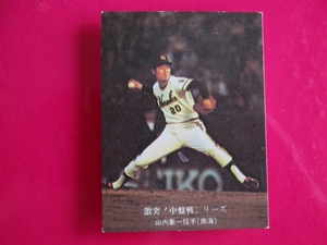 カルビー プロ野球カード 1976 e1＿654 山内新一　南海　激突！中盤戦シリーズ hf