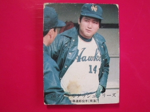 カルビー プロ野球カード 1976 e2_1108 佐藤道郎　南海　76タイトルダッシュシリーズ