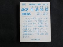 カルビー プロ野球カード 1987 _131　牛島和彦　ロッテ_画像2