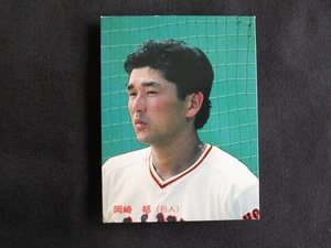 カルビー プロ野球カード 1987 _135　岡崎郁　巨人