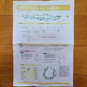 ビーズハンドメイドキット①天然石ブレスレット★マラカイト★