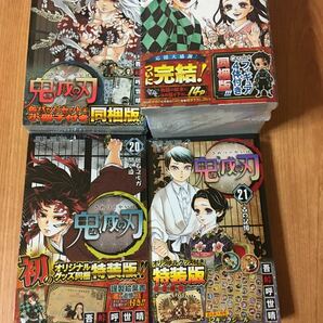 【新品】鬼滅の刃 特装版　同梱版　4点セット　20巻から23巻　定価総額10230円