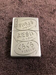 ZIPPO ジッポー ジッポ ジッポーライター 大分弁　2007年製　中古品