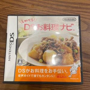 【DS】 しゃべる!DSお料理ナビ