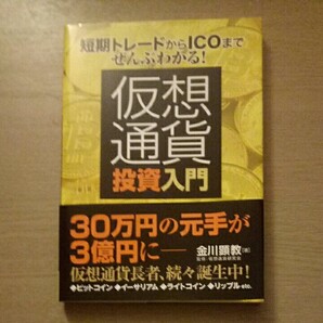 仮想通貨投資入門