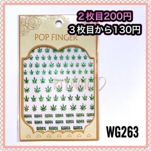 WG236 ヘンプ柄 オーロラグリーン ネイルシール