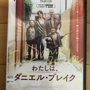 　わたしは、ダニエル・ブレイク DVD映画