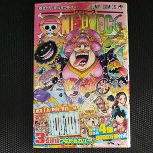 ワンピース99巻