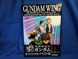  новый маневр военная история Gundam W memorial zFinal Wing 195 Sunrise 4896012437 версия право сборник иллюстраций 