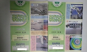 サピックス ＳＡＰＩＸ＊春期講習・スプリングサピックス＊５年・社会／全２回 完全版～デイリーステップ（赤シート対応）あり＊２０１９年