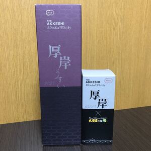 厚岸ウイスキー2本セット。雨水と厚岸ブレンデッドウイスキー。