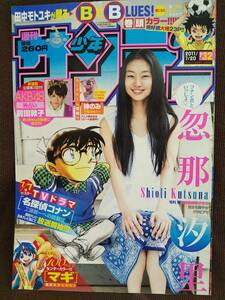 週刊少年サンデー 2011年No.32 グラビア切り抜き 忽那汐里 前田敦子