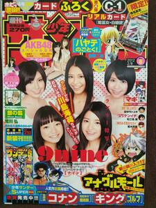 週刊少年サンデー 2012年No.8 グラビア切り抜き 9nine 川島海荷 佐武宇綺 大島優子 渡辺麻友 「蛇巫女・白娘使」カード(未開封)付き