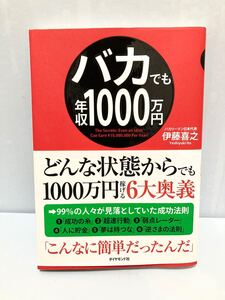 バカでも1000万円