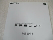 XE2 339 ∞ 未使用品 岩通 PRECOT 取扱説明書 -【CD】PRECOT NEXT 工事説明書/取扱説明書・祝10000！取引突破！_画像2