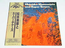 H-033a LP 帯付 松本英彦 『 松本英彦とスーパー・テナーズ 』RCA PG-1504 LPレコード 帯 付 ジャズ 西條孝之介 与田輝雄 杉原淳_画像1