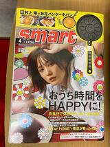 smart 4月号 特別付録 村上 隆 お花 フライパン 本田翼_画像2