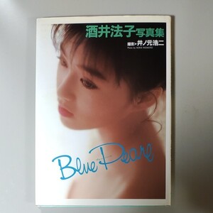 酒井法子 写真集「Blue Pearl 」