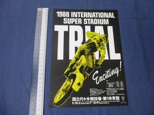 ◆チラシ「1988 INTERNATIONAL SUPER STADIUM TRIAL」オートバイ　国立代々木競技場　1988インターナショナルスーパースタジアムトライアル