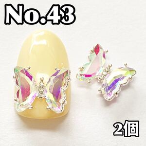 ネイルパーツ キラキラバタフライ オーロラ 蝶々 デコパーツ ハンドメイド