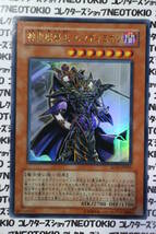 遊戯王 神聖魔導王エンディミオン(ウルトラレア SD16)_画像1