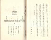 ※治者の道　山月川合信水先生　王道、その精神と実践＝郡是製糸株式会社に於て講話・工場の宗教化＝大阪毎日新聞掲載等　基督心宗教団発行_画像3