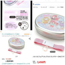 新品　レア　廃盤品　未使用　サンリオ　リルリルフェアリル　お名前ベルト付き　お弁当　アルミ　ランチケース　子供　幼稚園_画像2