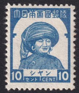南方占領地切手 ビルマ 1943年 シャン州切手 無加刷 10C 未使用 JSDA:占28 z12976