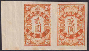 旧中国切手 1932年 香港商務版欠資票 無目打ペア 2円 未使用 (JPS:D545) (Chan:D85) z13406