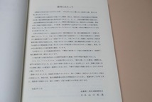 神奈川県伊勢原市成瀬第二地区遺跡群下糟屋C地区第2・3地点発掘調査報告書・本文遺構編・遺物編・図版編・3冊/新たに丸山城の存在を確認_画像2