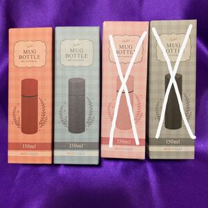 ポケットマグボトル150ml 2個セット