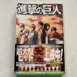 進撃の巨人 17巻