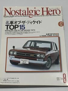 ノスタルジックヒーロー vol.92 名車★スカイライン トヨタ2000GT フェアレディZ いすゞ117クーペ ベレット スバル360 ホンダS800 サバンナ