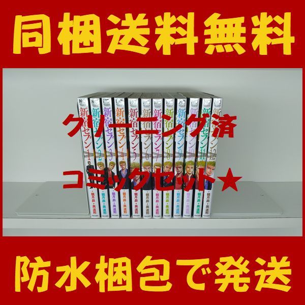 2025年最新】Yahoo!オークション -新宿セブン(全巻セット)の中古